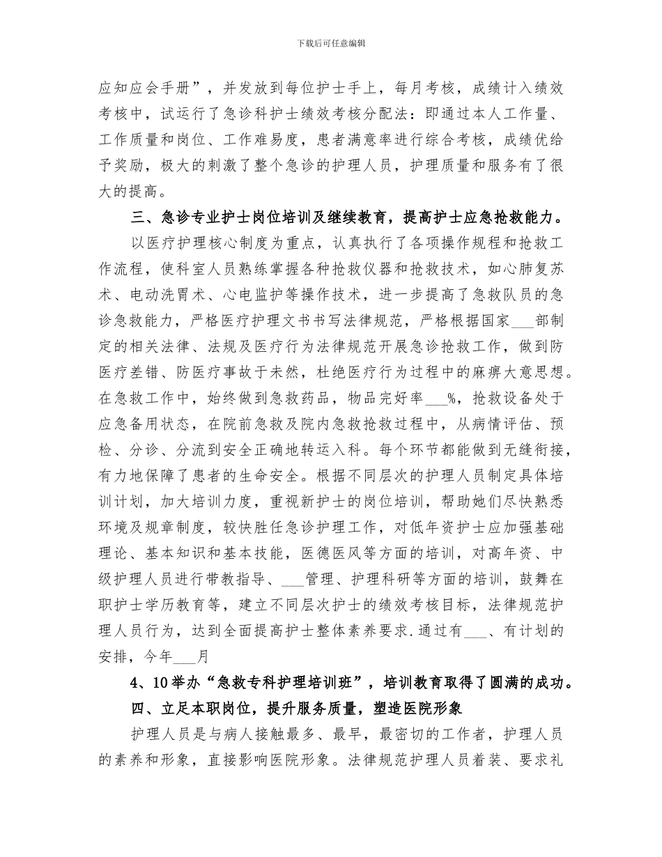 2024急诊室工作总结_第2页