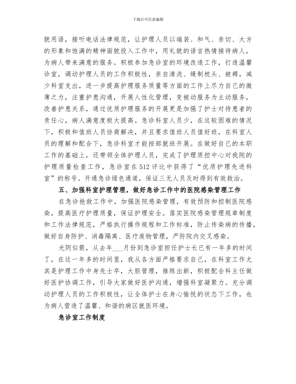 2024急诊室工作总结_第3页