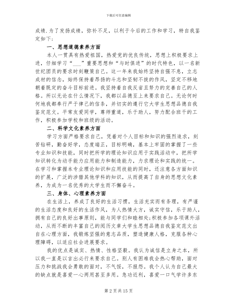 2024思想道德建设工作总结_第2页