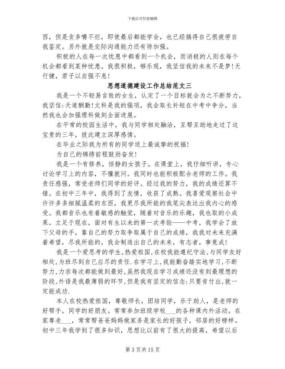 2024思想道德建设工作总结_第3页