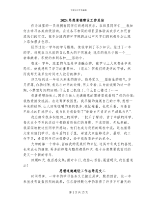 2024思想道德建设工作总结