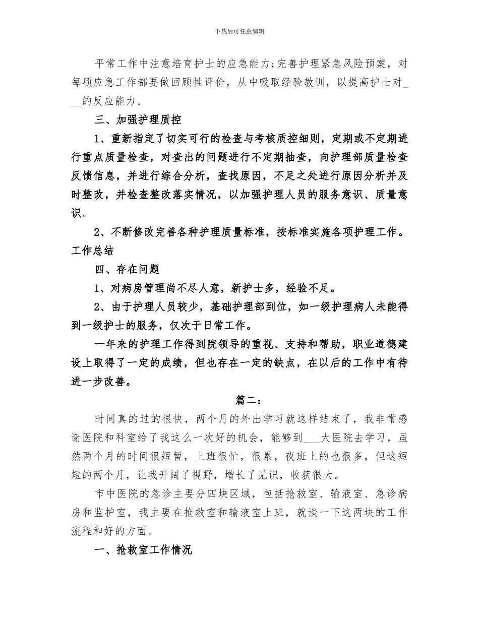 2024急诊年终个人总结范本_第2页