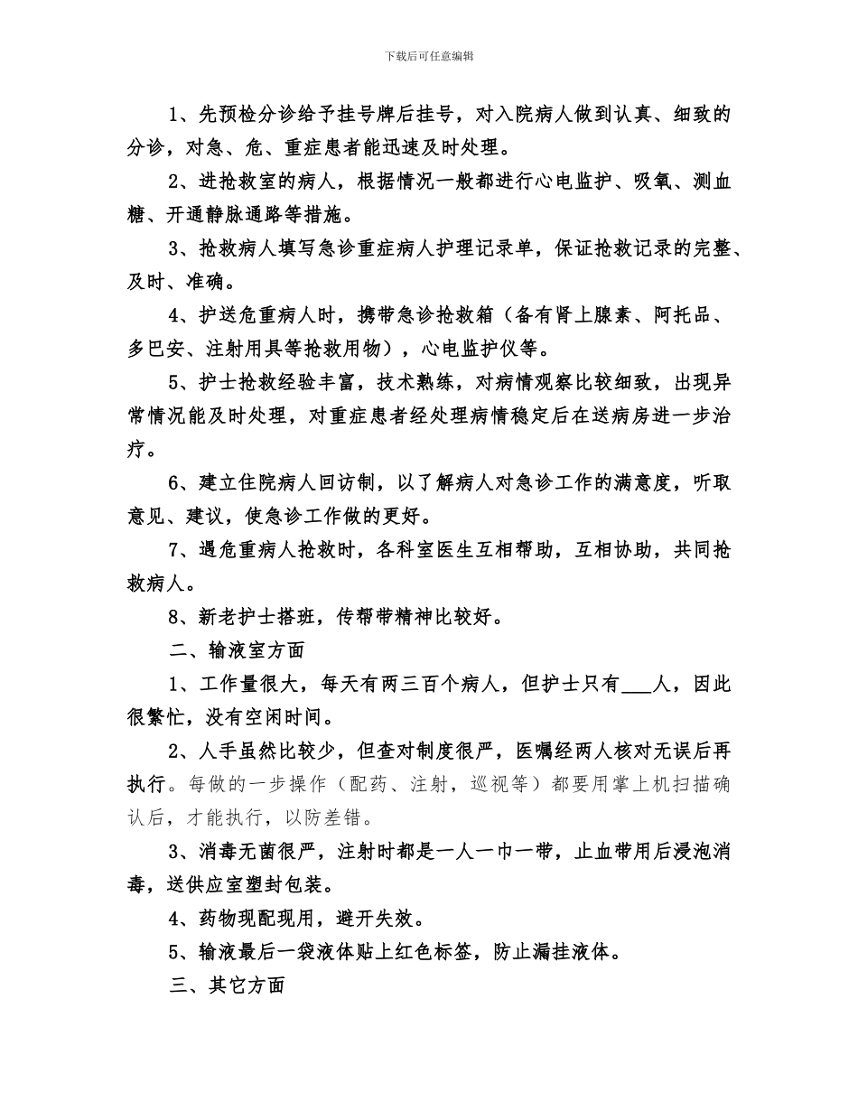 2024急诊年终个人总结范本_第3页