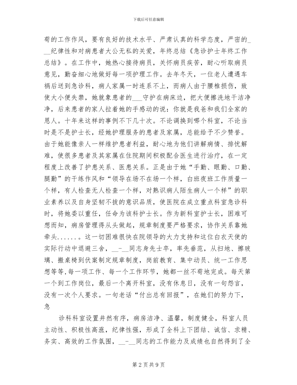 2024急诊护士个人工作总结_第2页