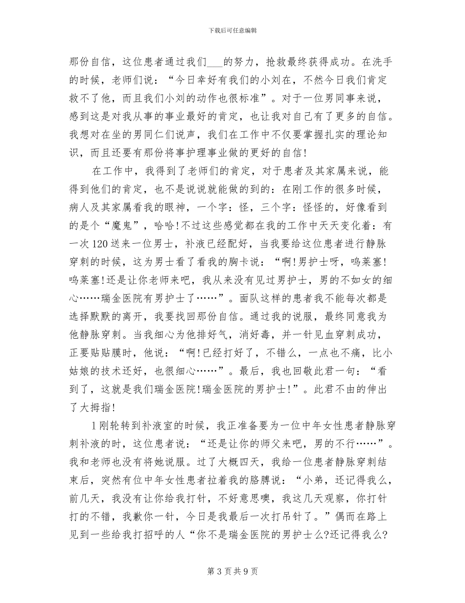 2024急诊护士年终总结_第3页