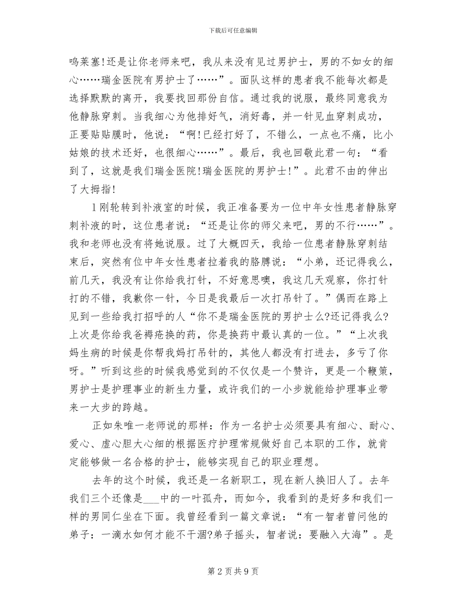 2024急诊科医生工作总结_第2页