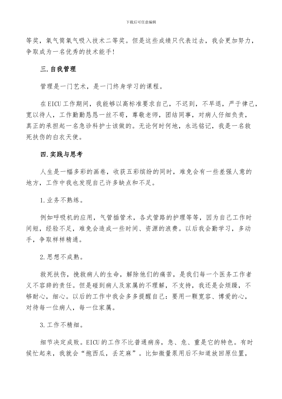 2024急诊科工作总结范文_第2页