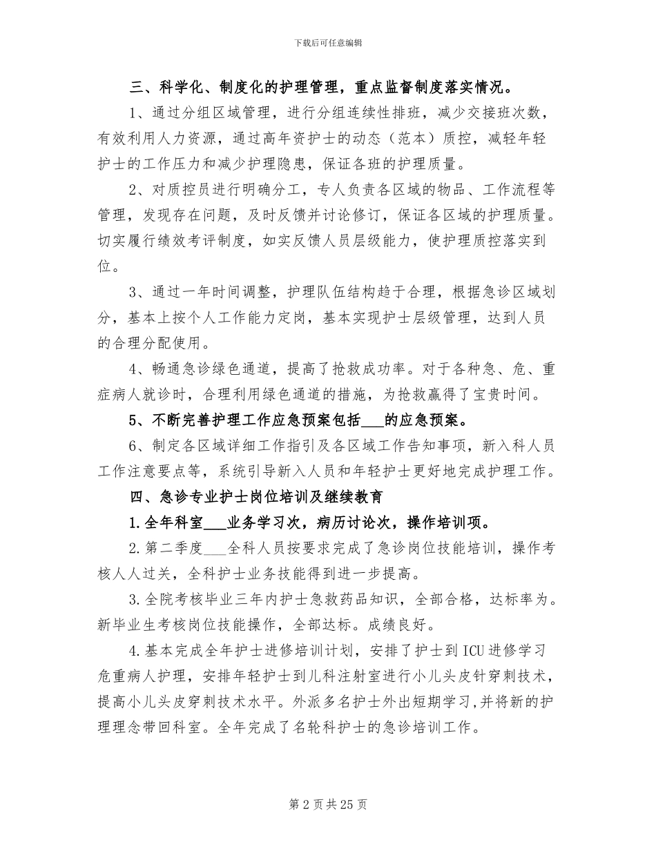 2024急诊科年终工作总结_第2页