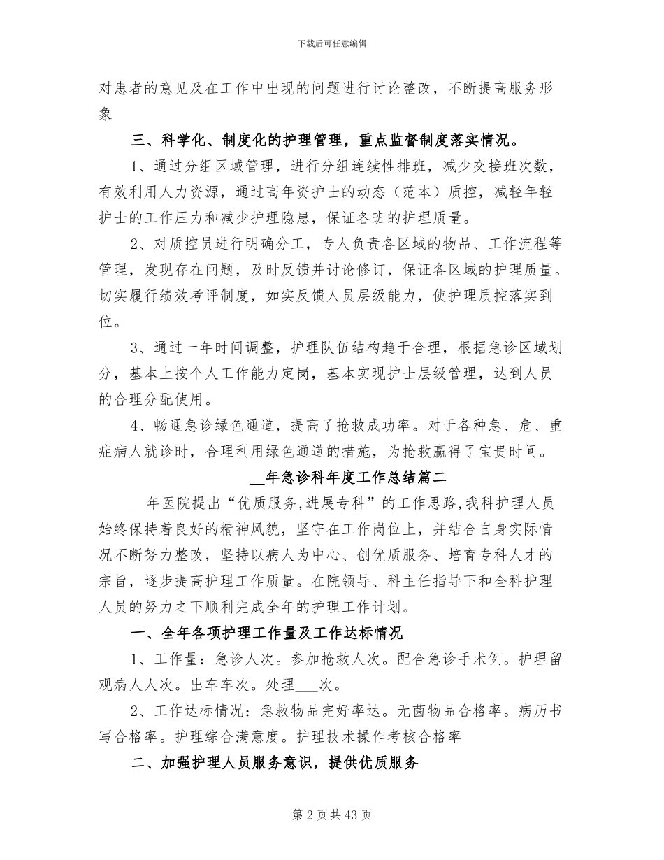 2024急诊科年度工作总结_第2页