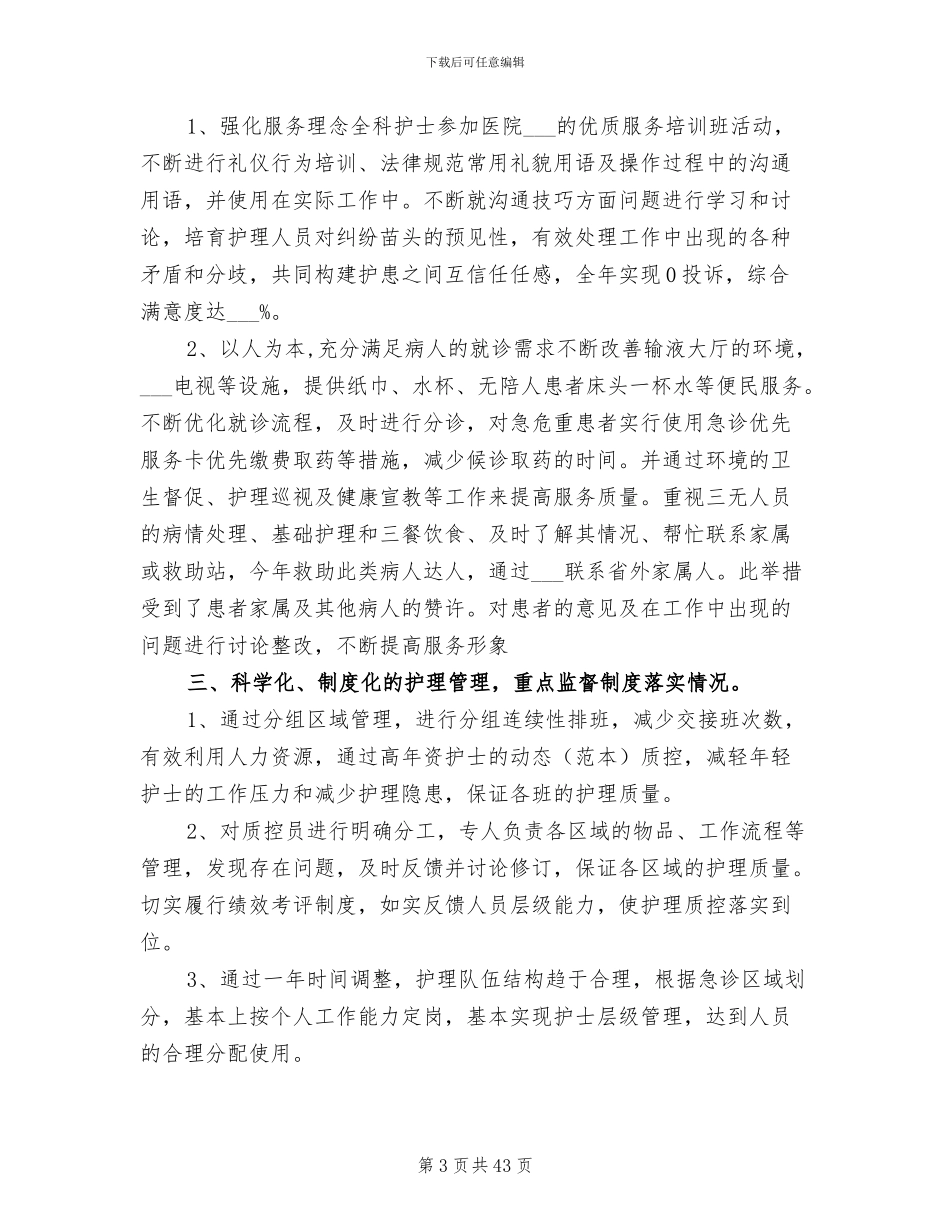 2024急诊科年度工作总结_第3页