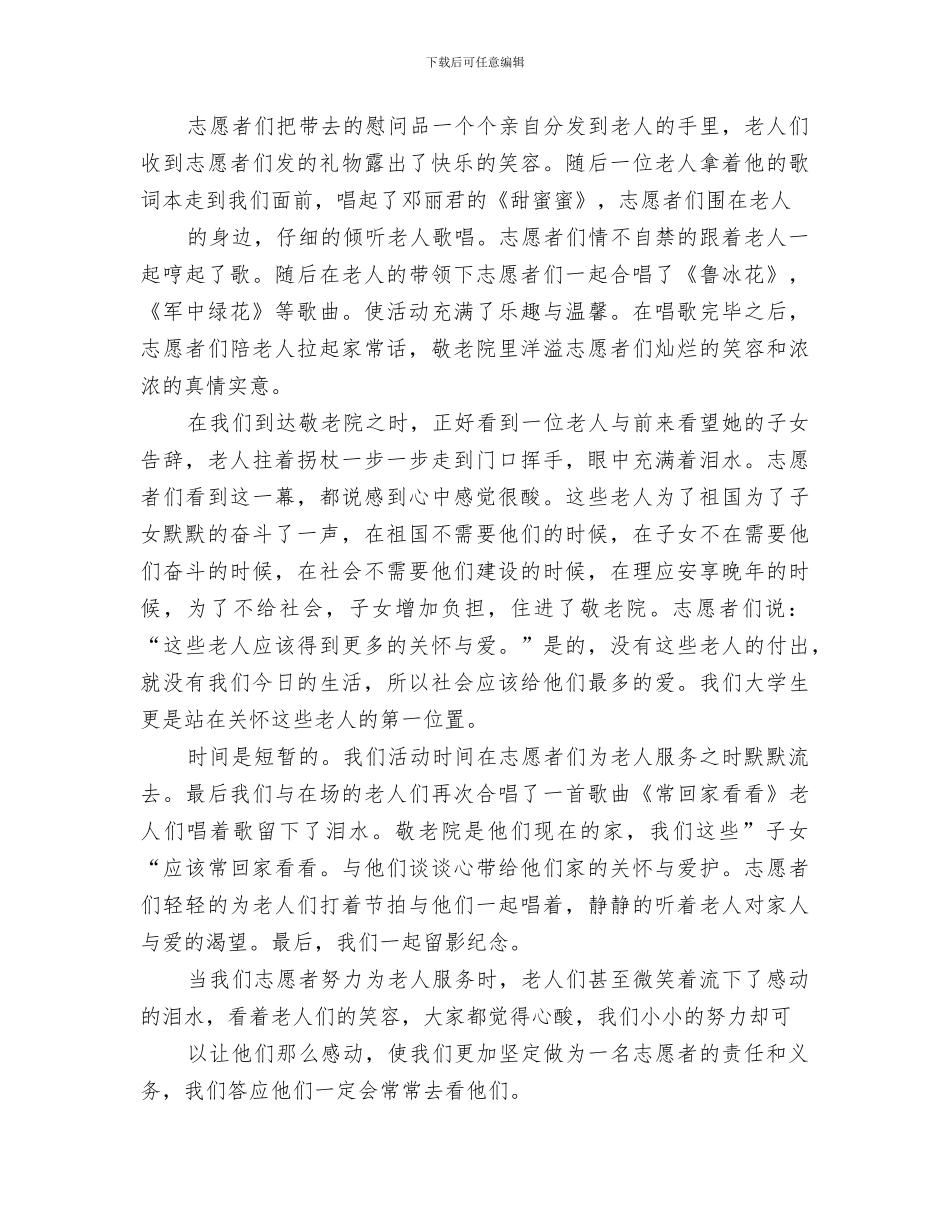 2024志愿者进少年宫总结_第3页