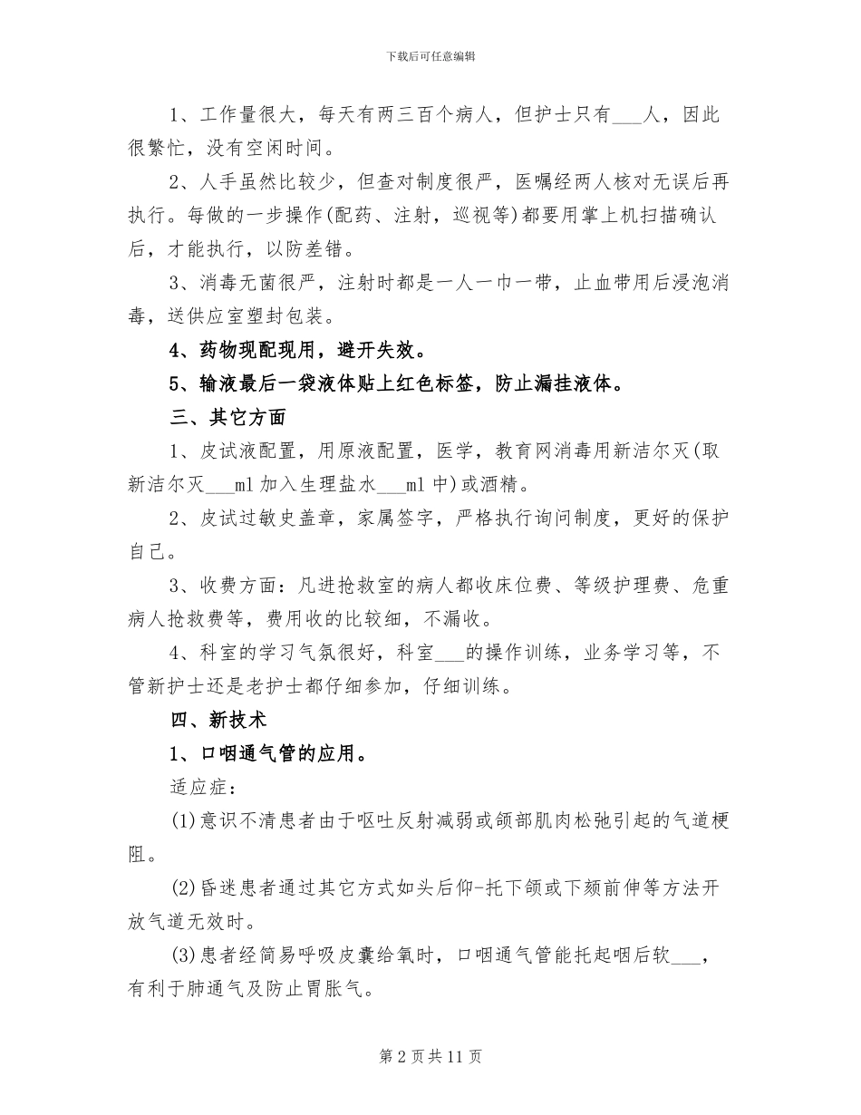 2024急诊科护士工作总结_第2页