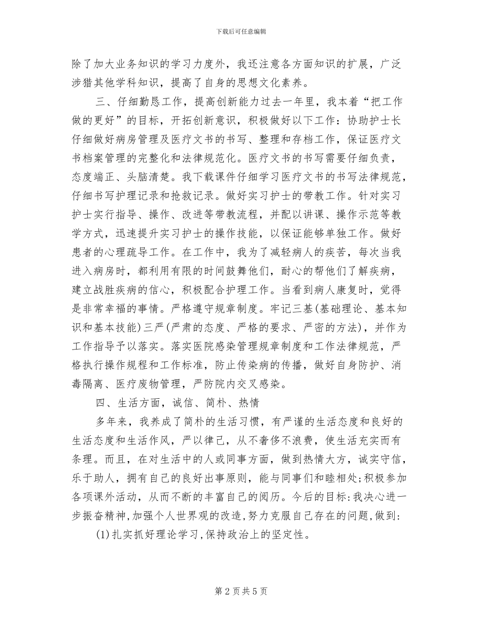 2024急诊科护士个人工作总结_第2页