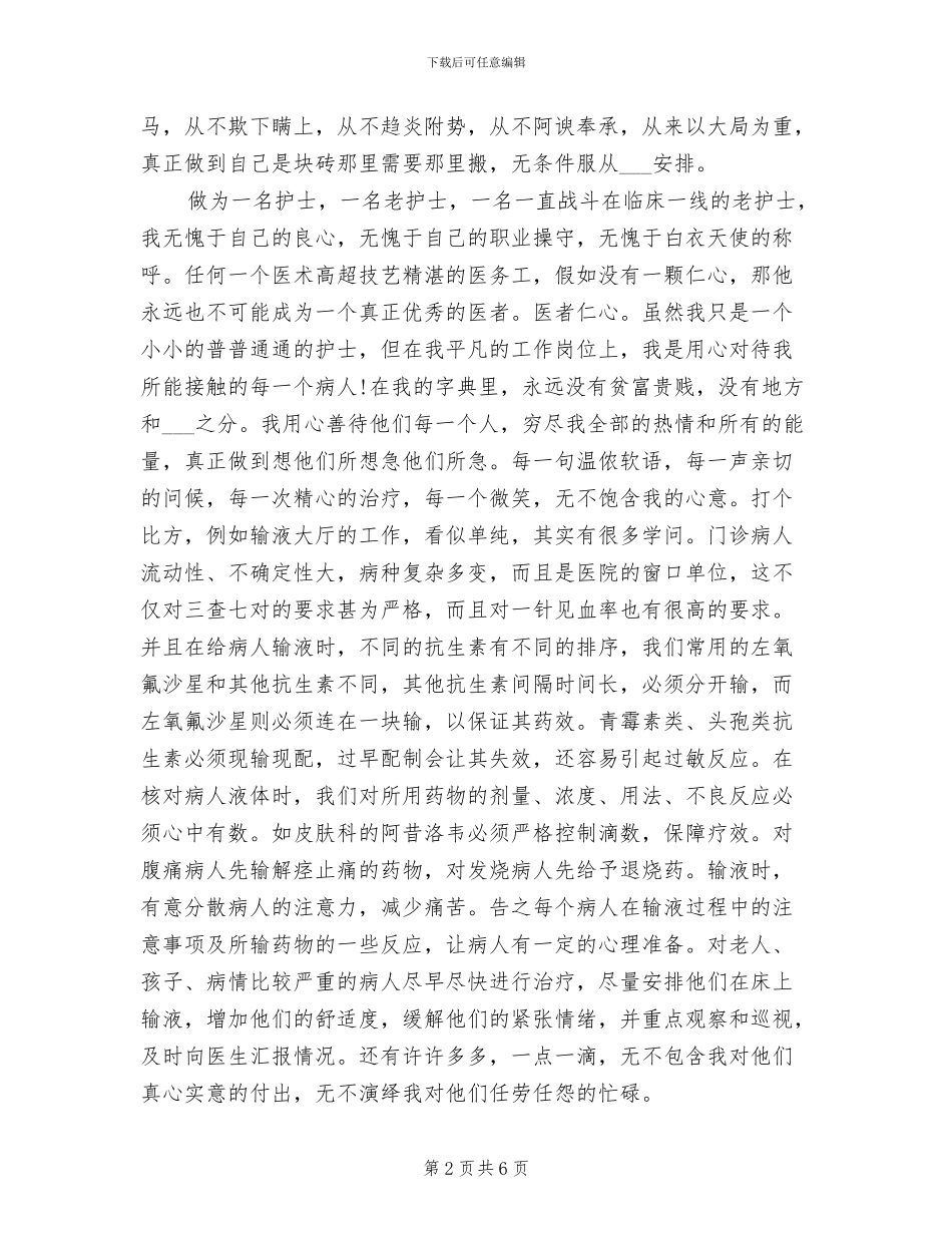 2024急诊科护士工作总结范文_第2页