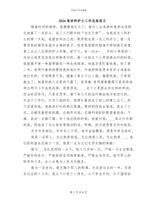 2024急诊科护士工作总结范文