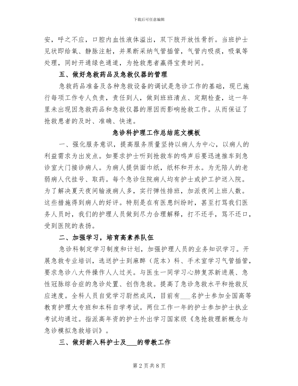 2024急诊科护理工作总结_第2页