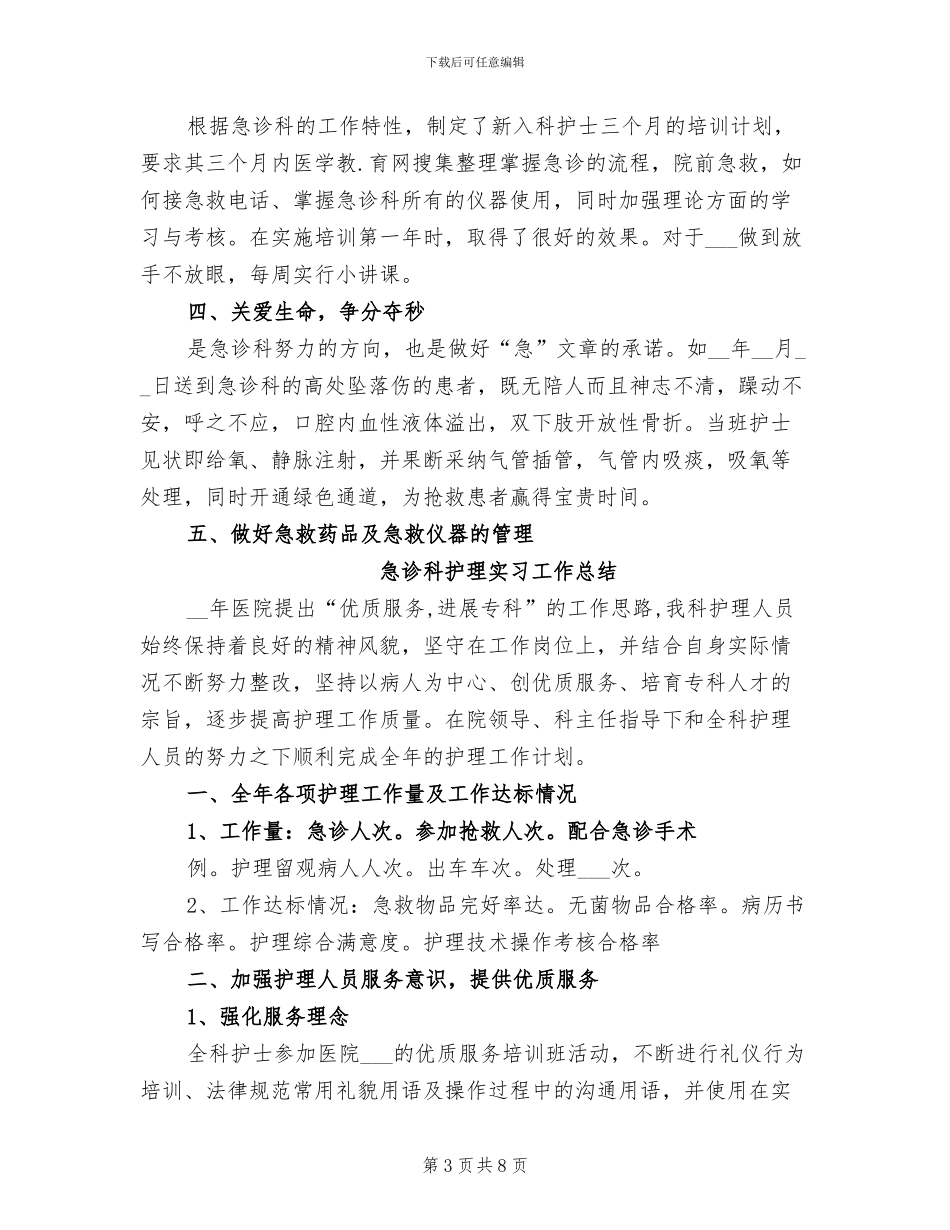 2024急诊科护理工作总结_第3页