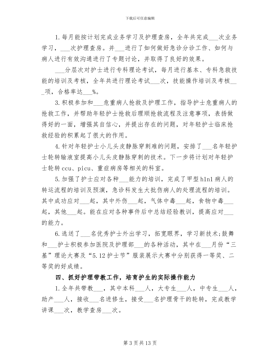 2024急诊科护士长个人年终总结_第3页