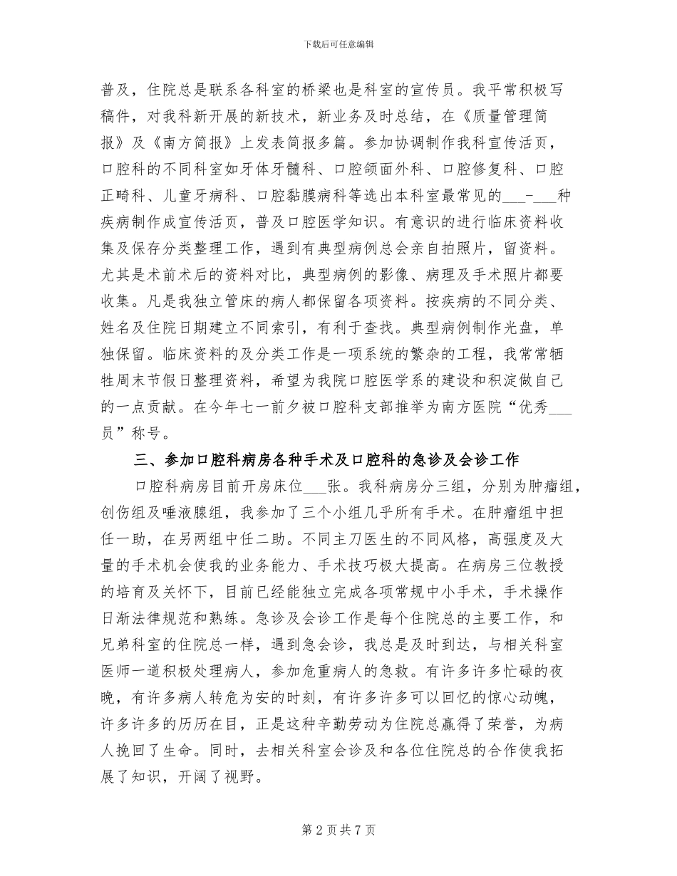 2024总住院医师工作总结_第2页