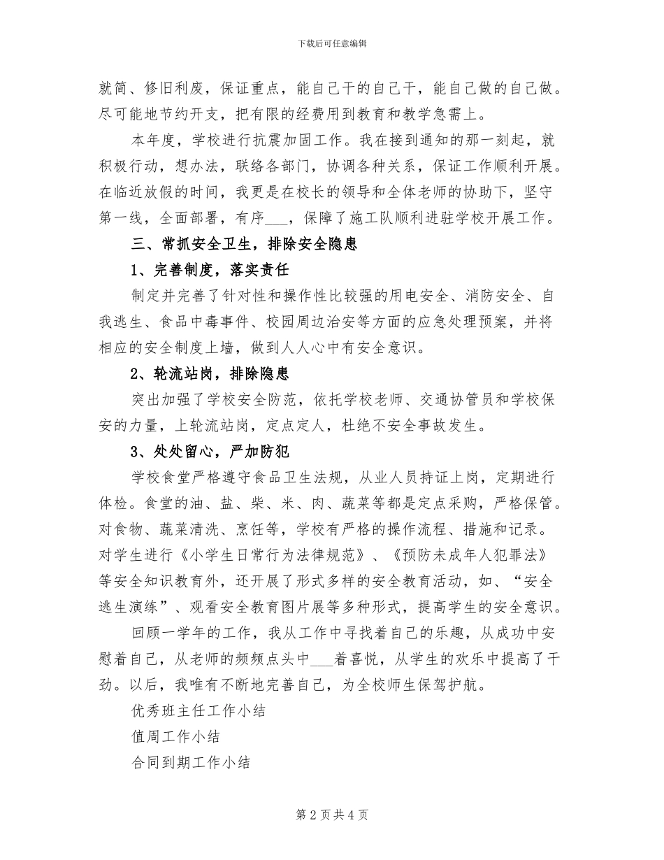 2024总务主任年度小结_第2页