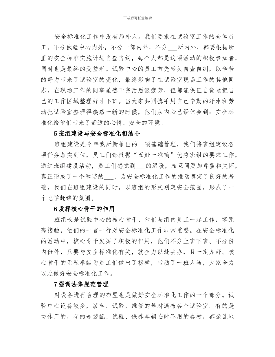 2024总体部安全标准化工作总结_第2页