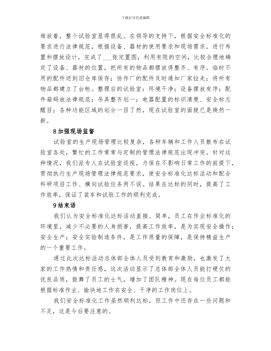 2024总体部安全标准化工作总结_第3页