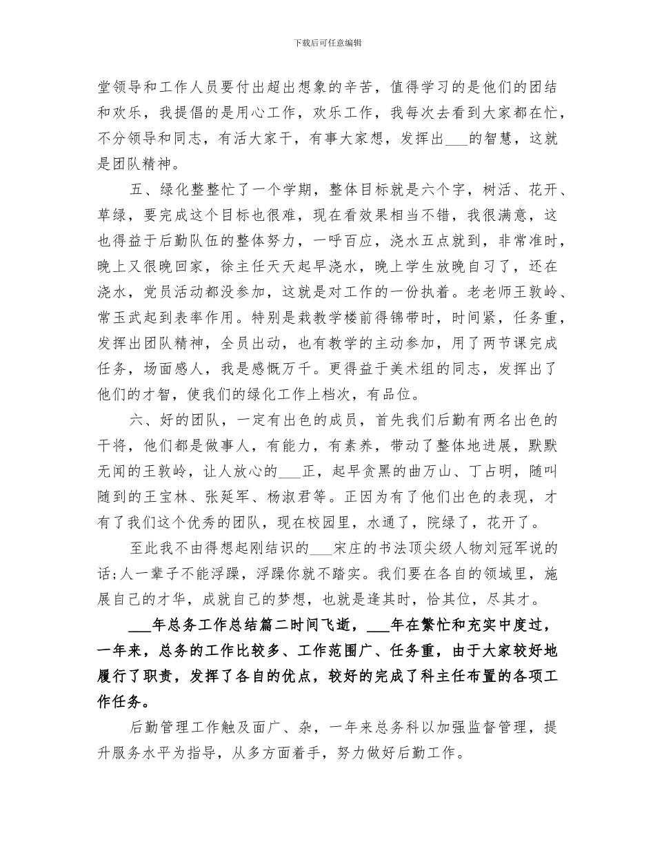 2024总务工作总结范文_第2页