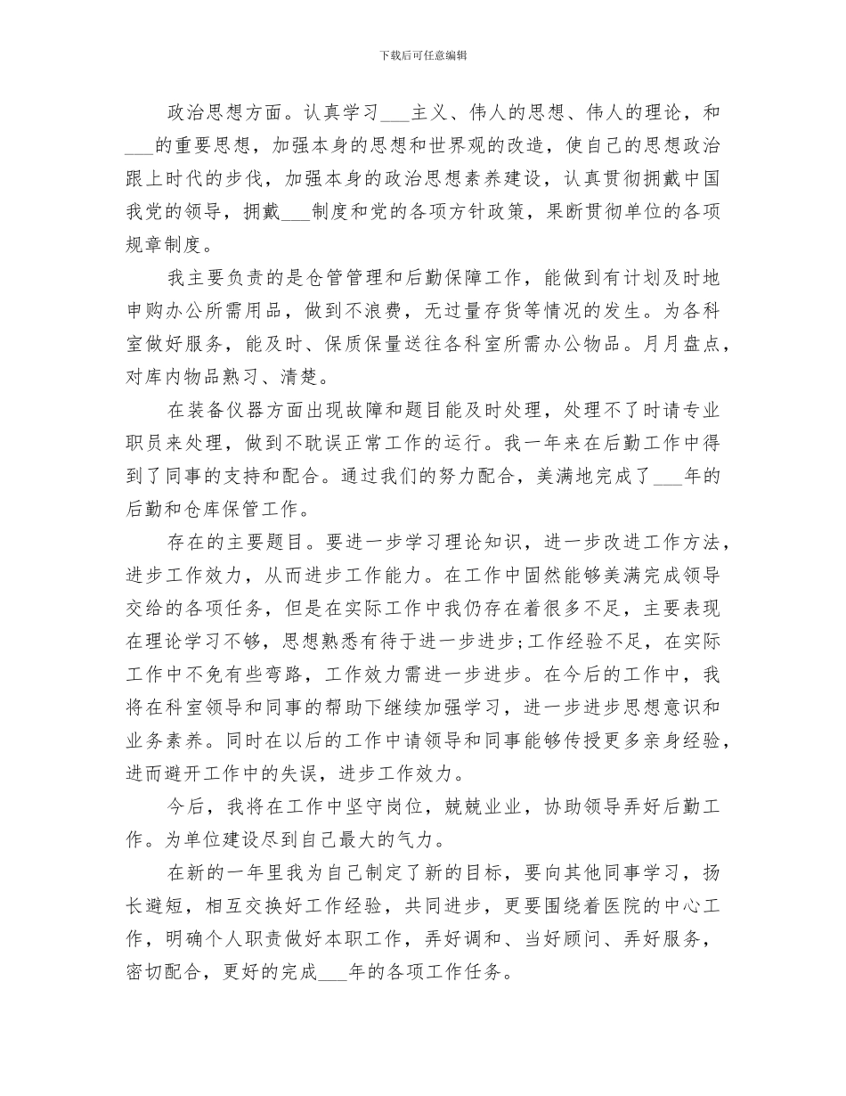 2024总务工作总结范文_第3页