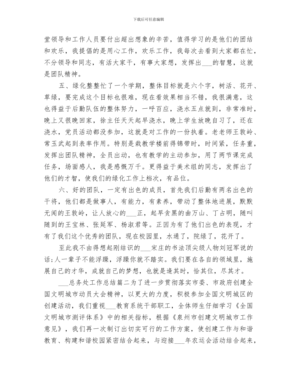 2024总务处工作总结_第2页