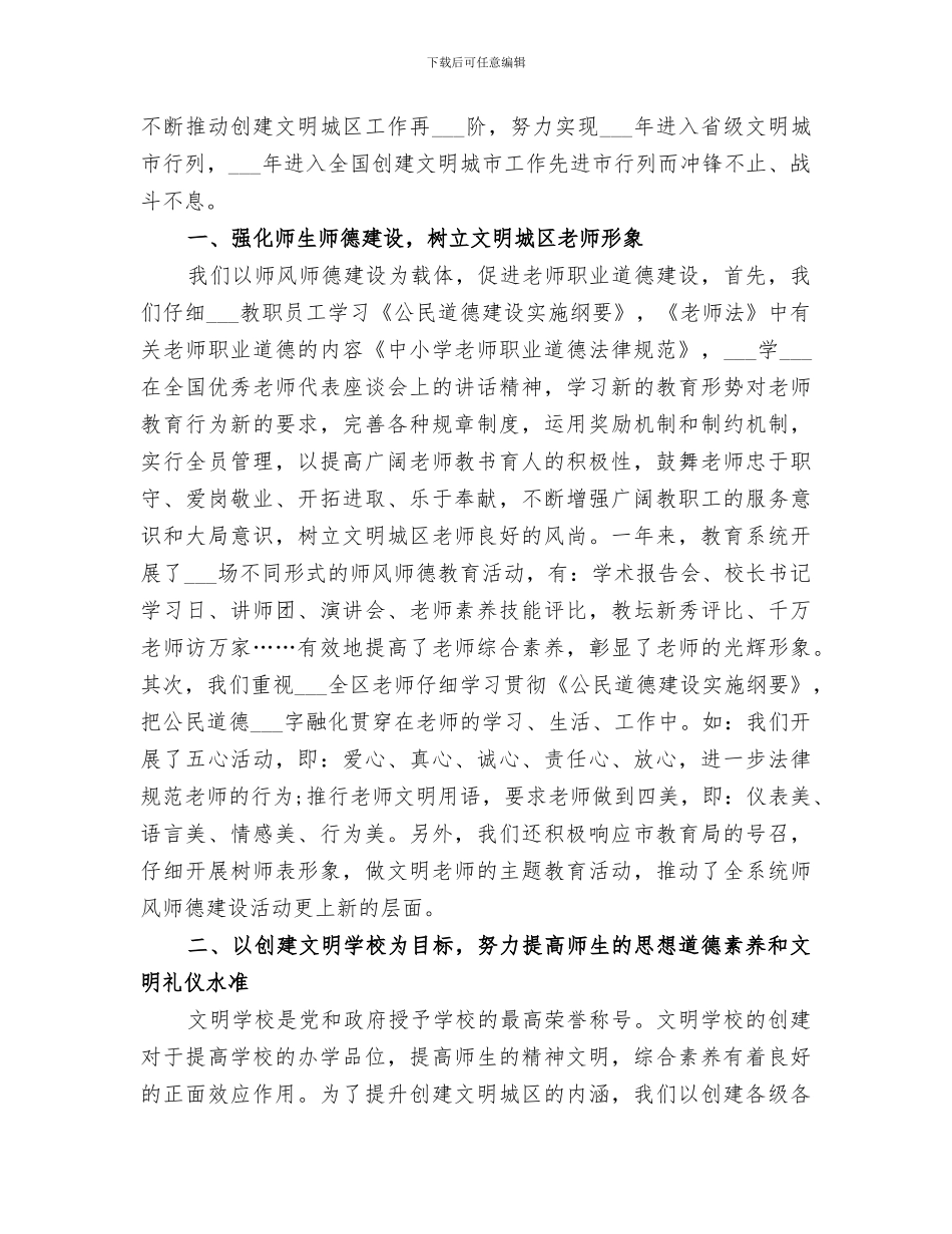 2024总务处工作总结_第3页