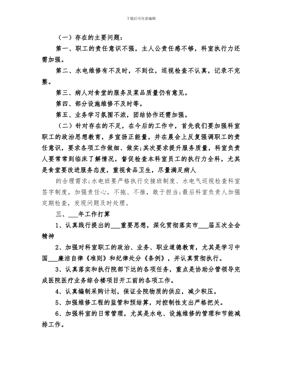 2024总务科年度工作总结_第3页