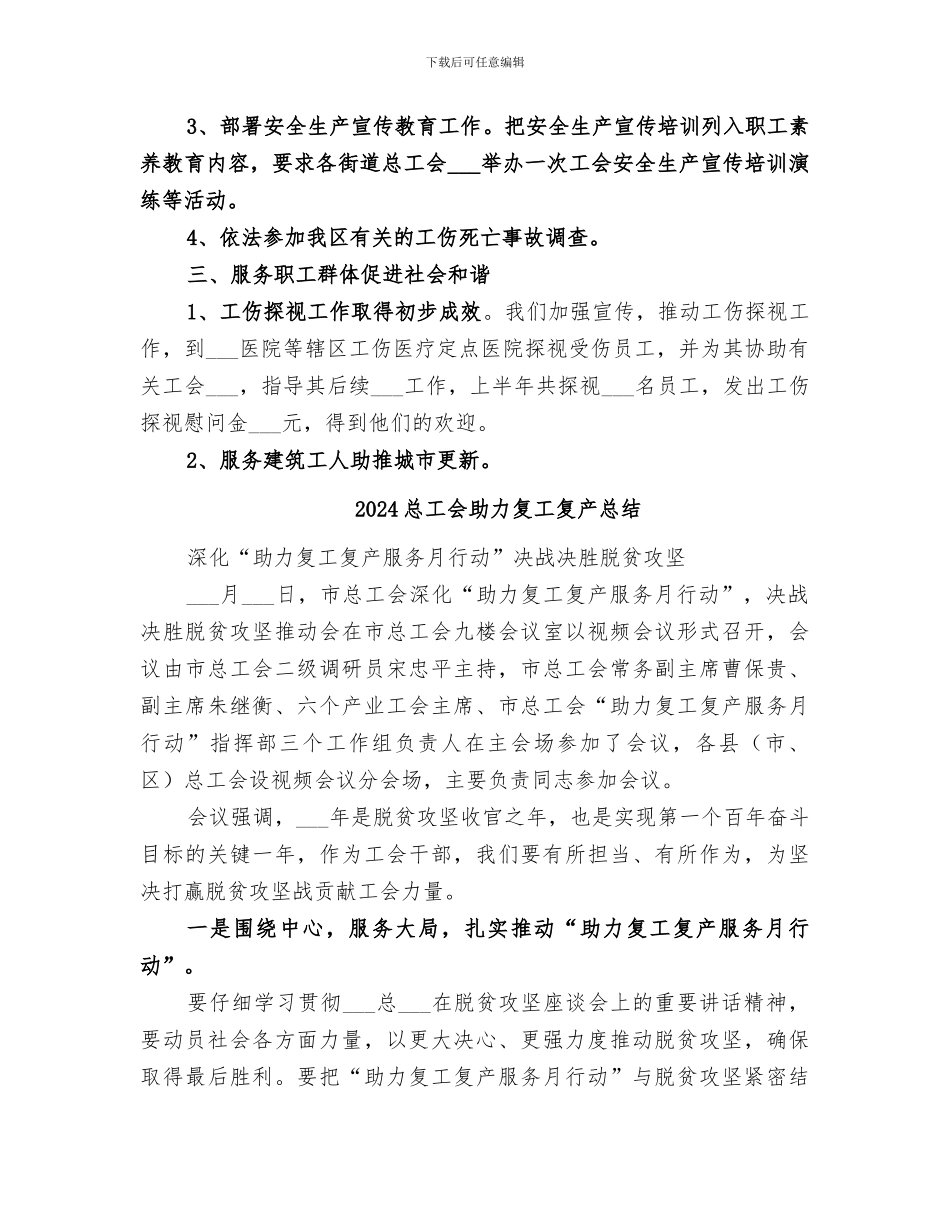 2024总工会上半年工作总结_第2页