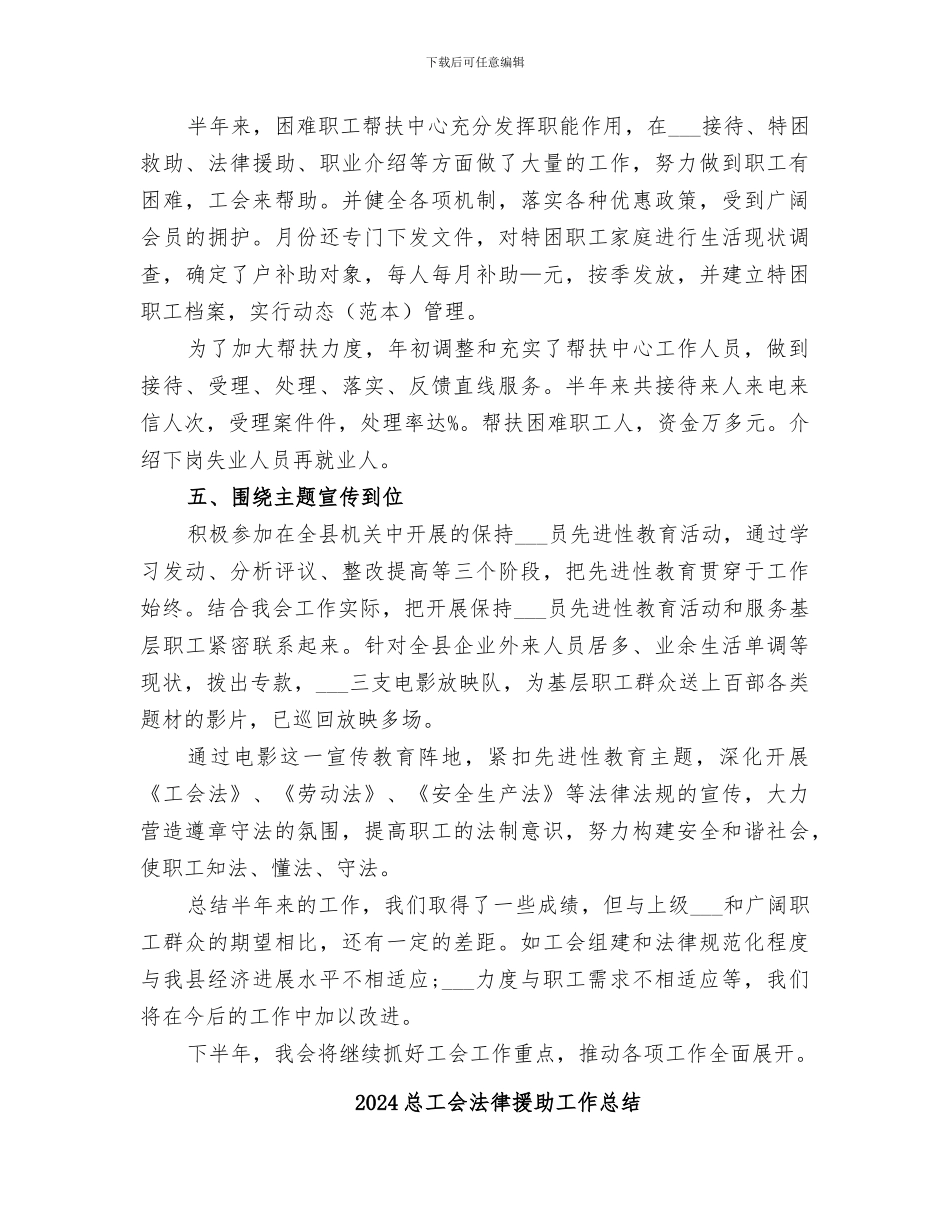 2024总工会某年上半年工作总结_第3页