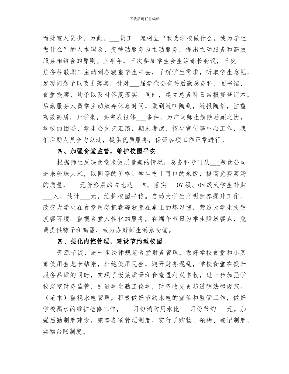 2024总务科科长工作总结_第2页