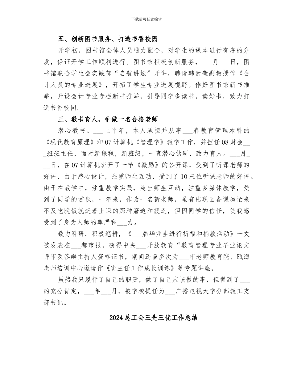 2024总务科科长工作总结_第3页