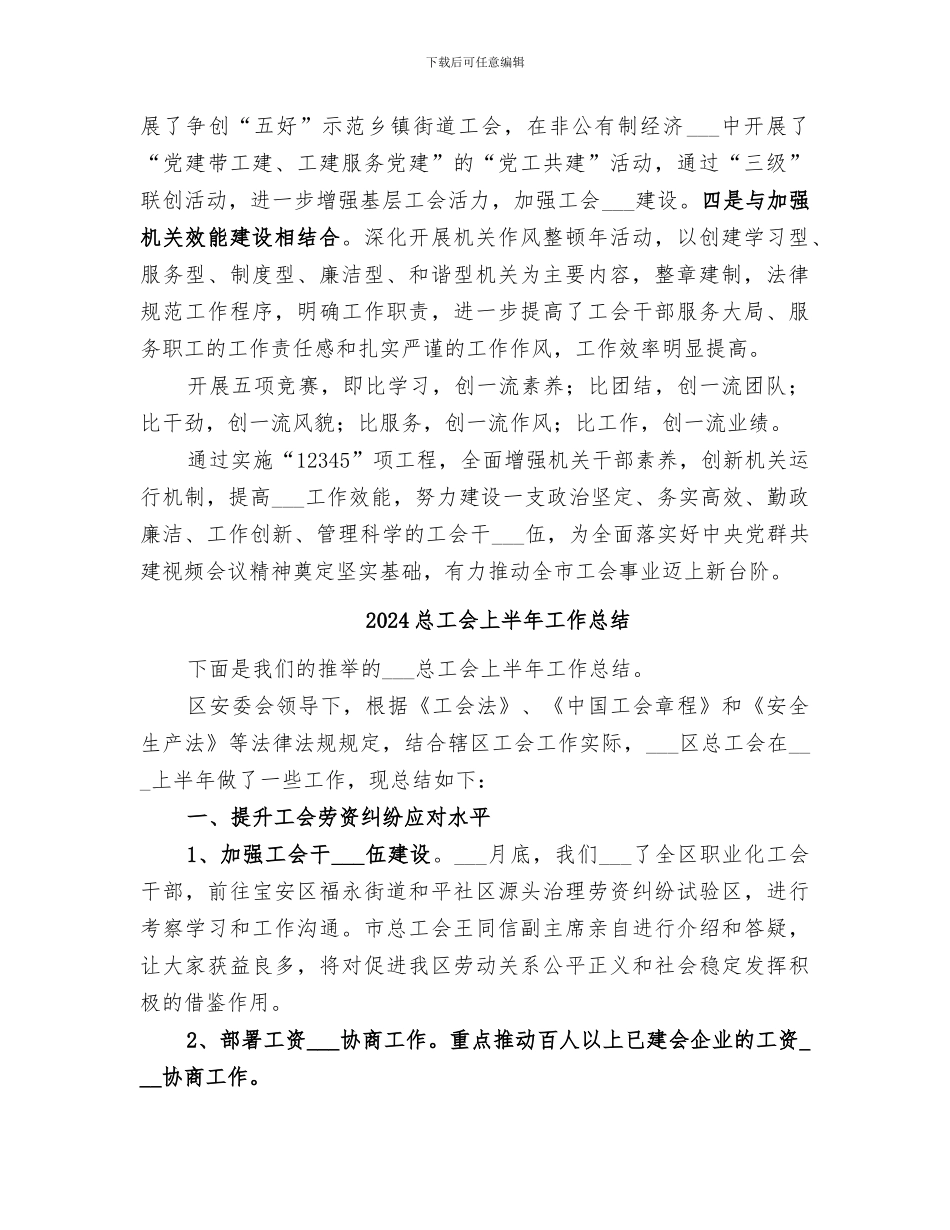 2024总工会三先三优工作总结_第2页