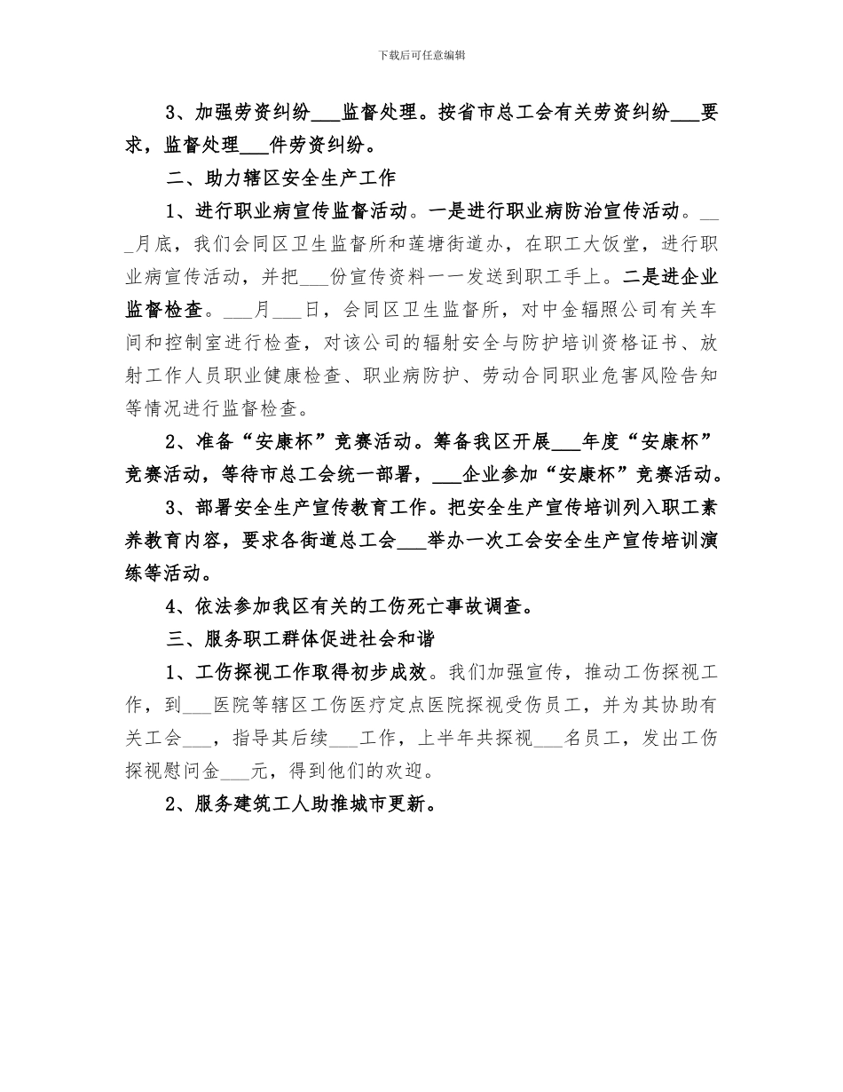 2024总工会三先三优工作总结_第3页