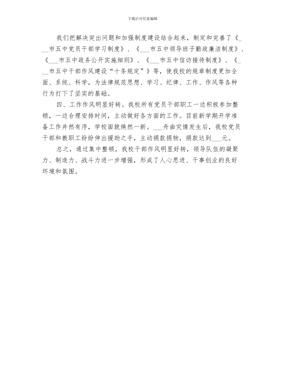 2024思想纪律作风整顿活动第二阶段工作总结_第3页