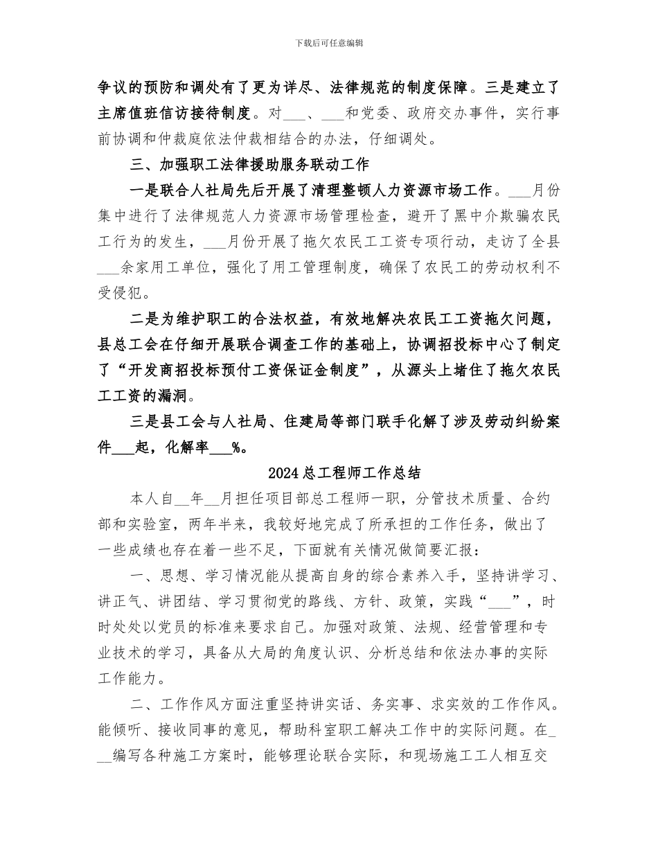 2024总工会法律援助工作总结_第2页