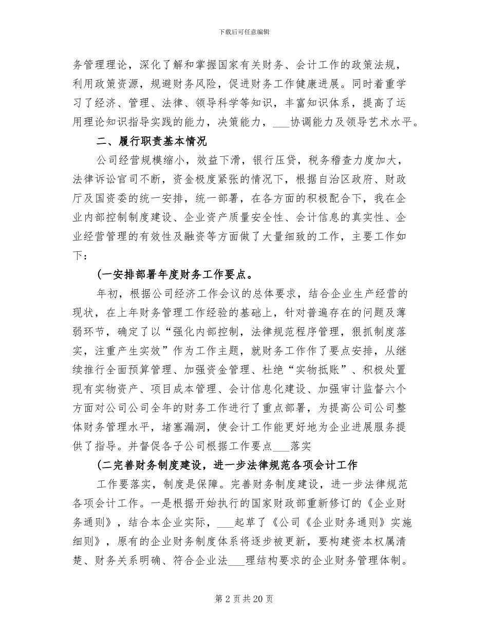 2024总监年终工作总结_第2页