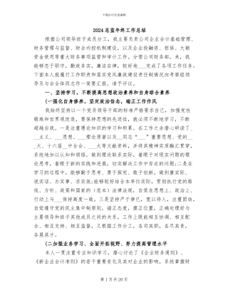 2024总监年终工作总结