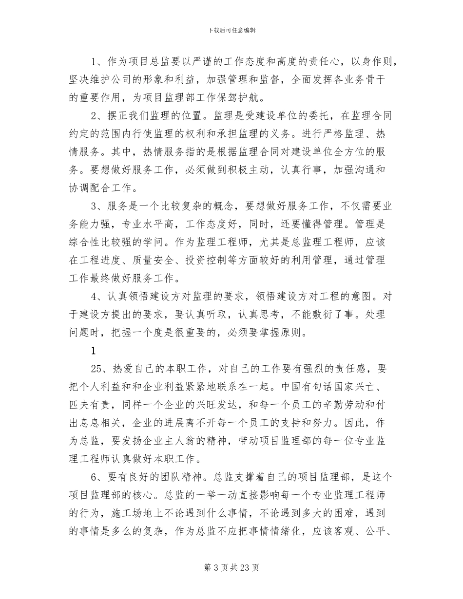 2024总监年度工作总结_第3页