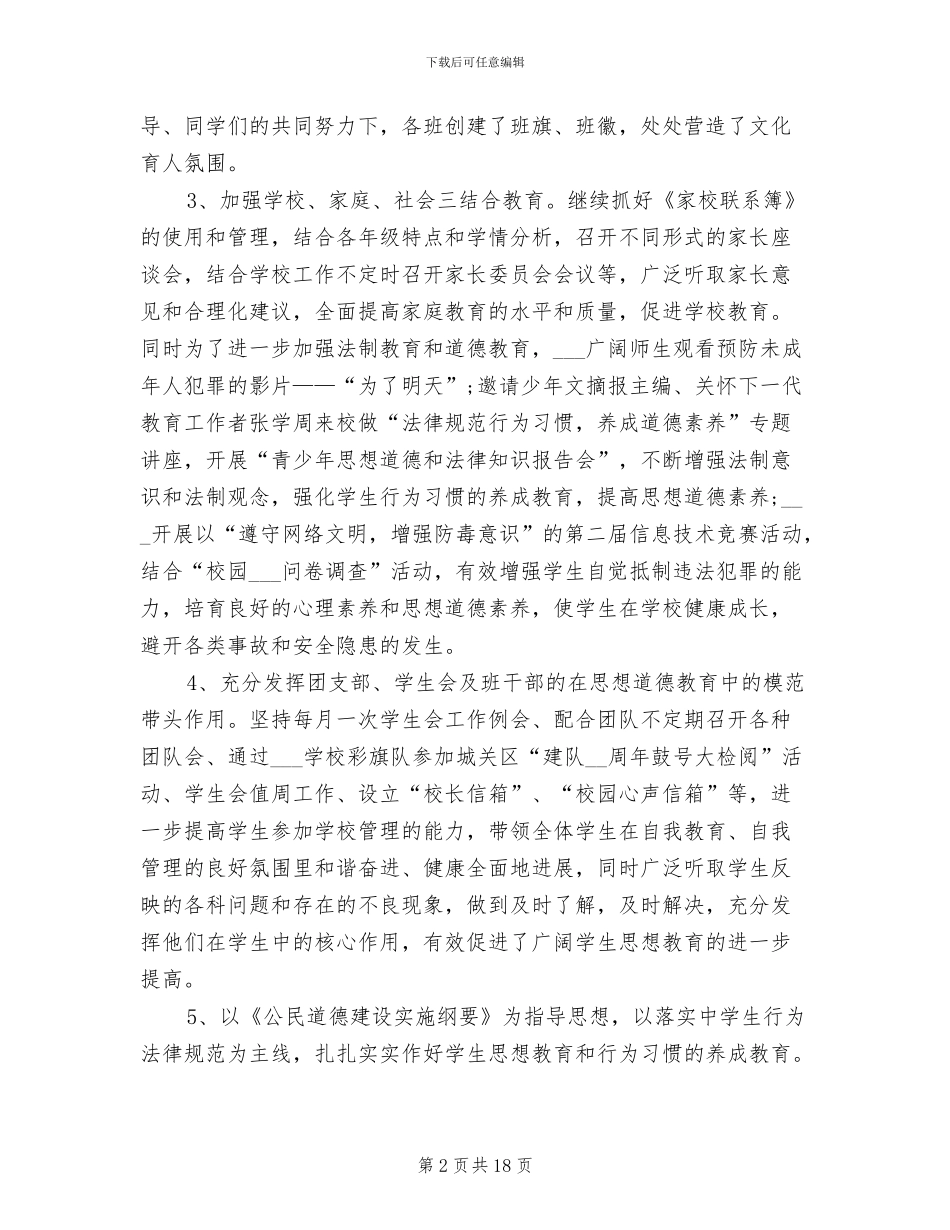 2024思想道德工作总结_第2页