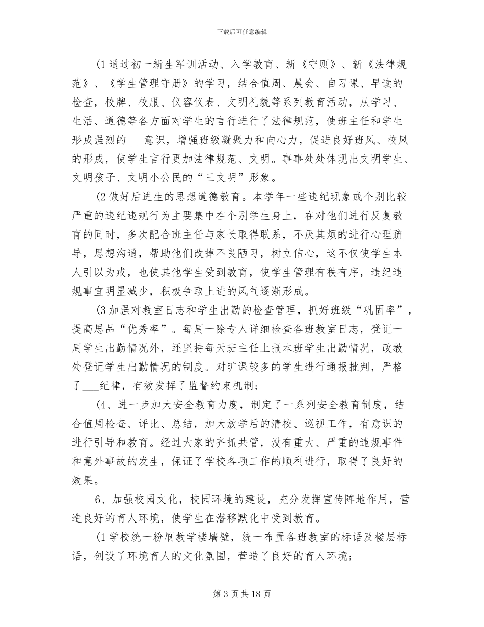 2024思想道德工作总结_第3页