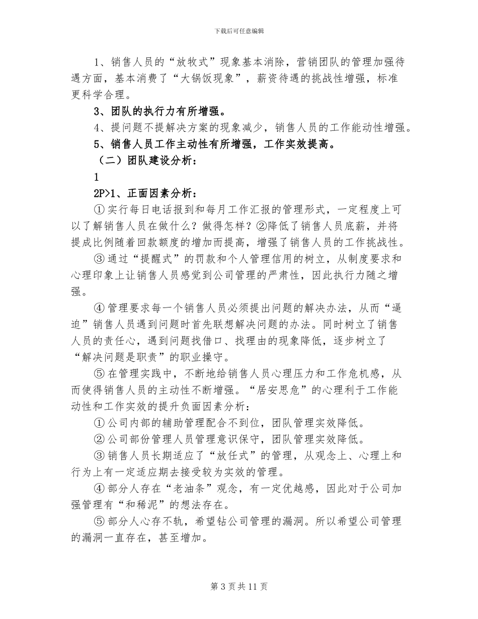 2024总监销售工作总结_第3页