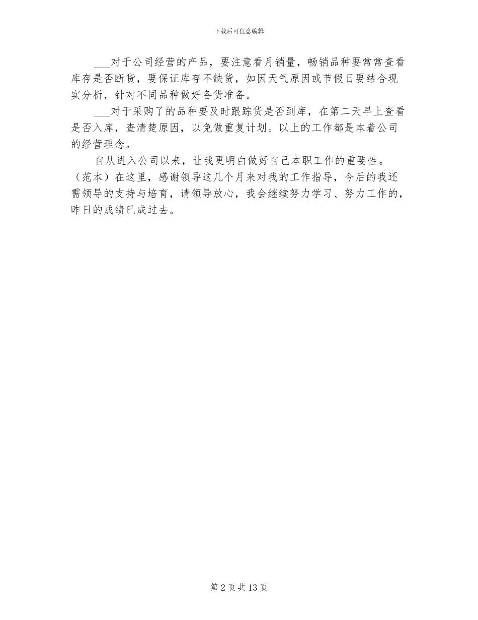 2024总经理助理个人年终总结_第2页