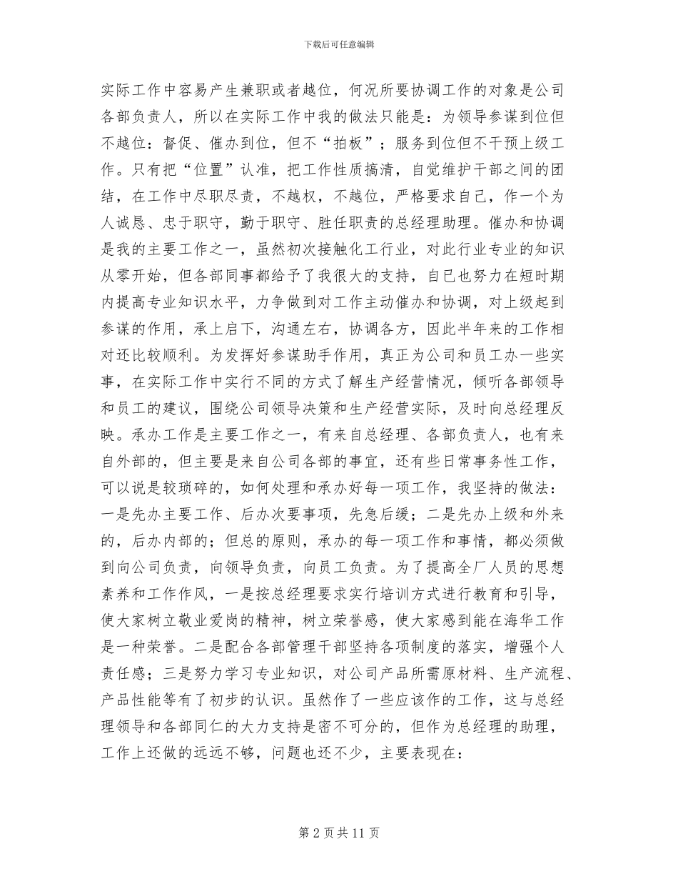 2024总经理助理个人工作总结_第2页