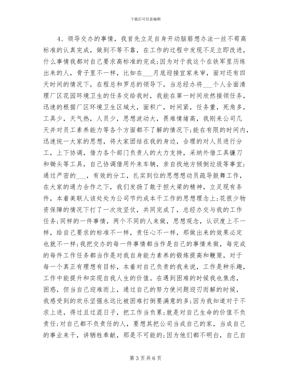 2024总经理助理年度工作总结_第3页