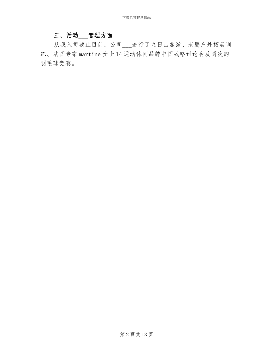 2024总经理助理年度工作总结范文_第2页