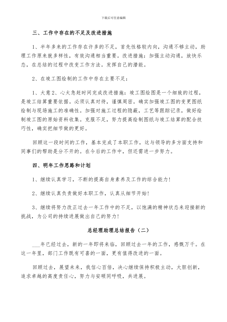 2024总经理助理个人总结_第2页